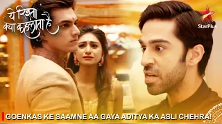 Yeh Rishta Kya Kehlata Hai | Goenkas ke saamne aa gaya Aditya ka asli chehra!