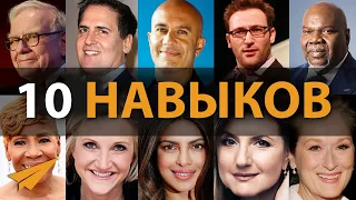 10 Навыков, Которым Сложно Научиться, Но Которые Останутся Навсегда