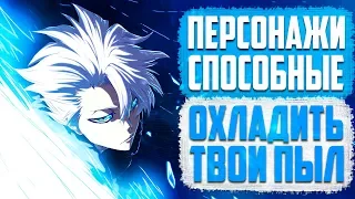 ❄️Топ 5 "Ледяных" Персонажей из Аниме❄️