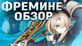 Обзор Глина на ФРЕМИНЕ | Одни из САМЫХ ИНТЕРЕСНЫХ МЕХАНИК в ИГРЕ (Genshin Impact)