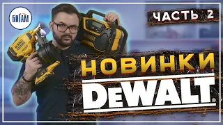 Новинки от DeWalt, часть 2 / Портативная аудиосистема и кровельный пистолет