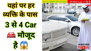 इस देश में जनसंख्या से ज्यादा गाड़ियां हैं 😱 | Facts About In Hindi | #shorts