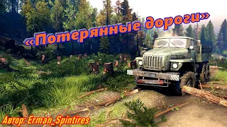 SPINTIRES.КАРТА ПОТЕРЯННЫЕ ДОРОГИ