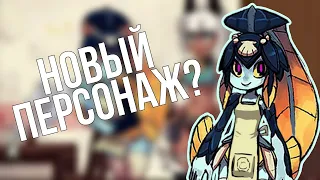 МИННИТТ ВЫХОДИТ В SKULLGIRLS?!|Новости Skullgirls|Skullgirls Mobile/Encore~