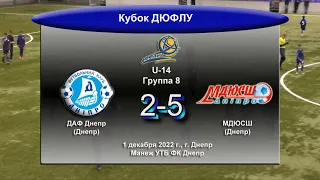 U-14. ДАФ Днепр - МДЮСШ. 01.12.2022