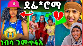 ኣሕ ደፊሮ*ማ 😭 || ብንብዓት ኣደይ ...Tomas yemane