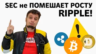 💥Ripple НА ВЗЛЕТ !💥BITCOIN RIPPLE ETHEREUM БИТКОИН DOGE COIN SHIBA INU  прогноз