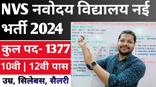 NVS Navoday Vidyalay Samiti New Vacancy 2024 | नवोदय विद्यालय समिति Mts Jsr Mess Helper Vacancy 2024