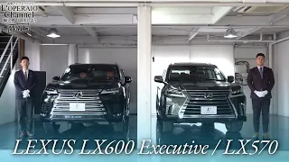 レクサス LX600 エグゼクティブ / LX570 中古車試乗インプレッション
