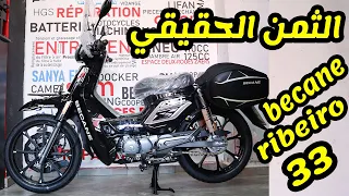 ثمن بيكان ريبيرو في المغرب | prix Becane Ribeiro 33