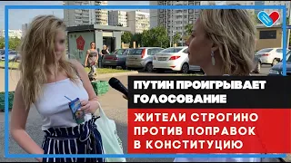 Путин проигрывает голосование. Жители Строгино против поправок в конституцию