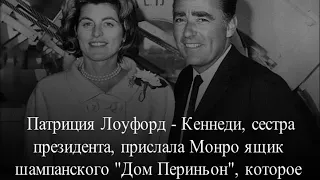 Что случилось с Монро 1 июня 1962 года