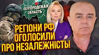 СВІТАН: Почалося! РЕГІОНИ ВИХОДЯТЬ ЗІ СКЛАДУ РФ. Чечню чекає сюрприз. Для ЗСУ знайшли 500 тис бійців