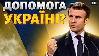 Франція прийняла рішення! Резонансна заява Макрона: війська НАТО будуть в Україні?