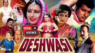 मनोज कुमार और हेमा मालिनी की सबसे बड़ी हिट मूवी देशवासी | DESHWASI | Bollywood Best Action Movie | HD