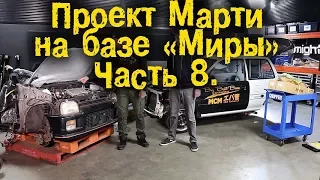 Проект Марти на базе "Миры". Часть 8 [BMIRussian]