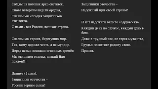 Песня - Защитники страны. Музыка: Б.Александров Слова: В.Добронравов.