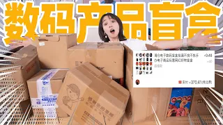 Buying 40 Digital Mystery Boxes Online: Unboxing So Many Surprises?!