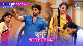 FULL EPISODE 75 | Junoon Aisi Nafrat Toh Kaisa Ishq | Kya apne pita ke saath Delhi jaayega Prithvi?