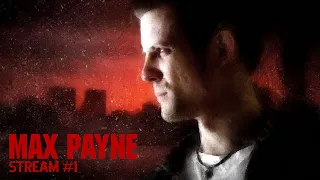 Max Payne | Стрим №1 | Полное прохождение | История о мести