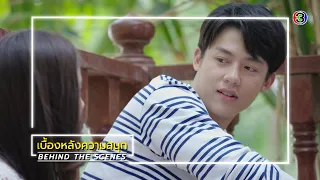 BEHIND THE SCENES EP.15 | ตราบฟ้ามีตะวัน | Ch3Thailand