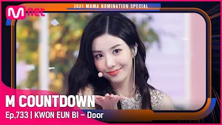 ['Best New Female Artist' KWON EUN BI - Door] 2021 MAMA Nomination Special | #엠카운트다운 EP.733