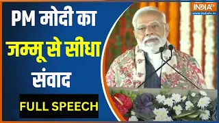 PM Modi Speech In Jammu : पीएम मोदी ने Jammu Kashmir को दिए 30,500 करोड़ की सौगात | Narendra Modi