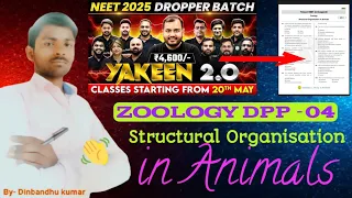 Structural Organisation in Animals | Zoology DPP-04 Solutions | NEET AIIMS MBBS MEDICAL COLLEGE #dks