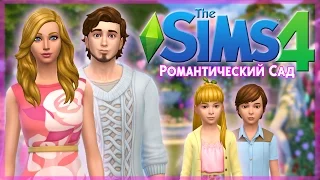 The Sims 4 "Романтический Сад" - Быстрый полный обзор