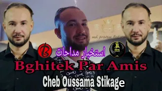 Cheb Oussama Stikage live 2024 Medahatt | Hôtel Jb | عشاق المدحات