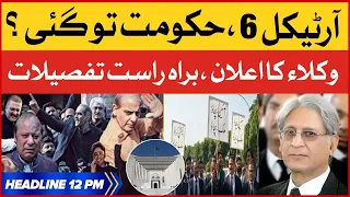Shehbaz Govt In Big Trouble? | BOL News Headlines at 12 PM | Will Article 6 Imposed on Govt?