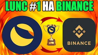 *СРОЧНО* Terra Classic Занимает Первое Место На Binance - LUNC Идёт На Рекорд