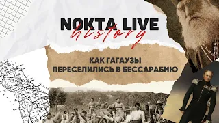 Кто такие гагаузы? Как гагаузы переселились в Бессарабию | Nokta Live History #3