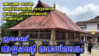 Sabarimala Temple | ശബരിമല അയ്യപ്പൻ | | Sastha & Ayyappan |Mysteries and Truth