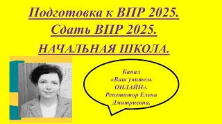 Как подготовиться к ВПР? Как сдать ВПР 2023.