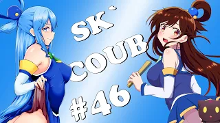 SK`Coub #46 l Anime coub l Anime l anime amv l amv coub l амв I аниме l animemoments l music