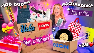 распаковка с willdberries,ozon и ЗЯ💝Iphone 13, Levis, подарки на 14 февраля, косметика! + авито