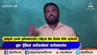 ඉස්ලාම් දහමේ සුවිශේෂතාවන් කොටස - 10 රමළාන් මස විශේෂ ධර්ම දේශනාව  ආර්. අබ්දුර් රාසික් B.Com