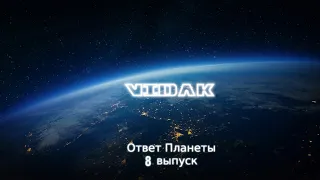 Катаклизмы за неделю с 08.01.2020 по 14.01.2020 Ответ Планеты/Disasters in a week. Planet Answer