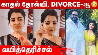 என் புருஷன் தப்பு பண்ணிட்டான்: Vj Mahalakshmi Punishes Ravindar | Divorce Rumours