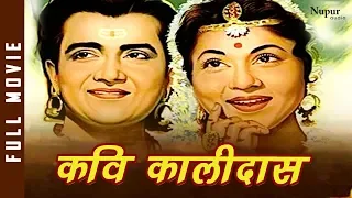 कवि कालीदास Kavi Kalidas (1959) Full Movie | Bhushan, Nirupa Roy | Bollywood Evergreen Classic Movie