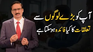 What Is The Benefit Of Big People Relationship | Javed Chaudhry | SX1U