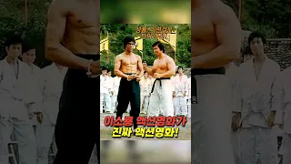 "성룡, 이연걸은 가짜 액션!" 이소룡 액션영화가 진짜 액션영화!