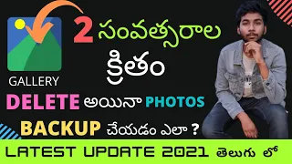 How to backup deleted photos and videos in gallery|| In Telugu || 2021 latest trick||restore photos