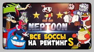 CUPHEAD - ВСЕ БОССЫ НА РЕЙТИНГ S (Super) - 200% ✅ МОНТАЖ СО СТРИМОВ!