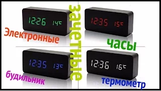 НАСТОЛЬНЫЕ ЭЛЕКТРОННЫЕ ЧАСЫ С Aliexpress / БУДИЛЬНИК / ТЕРМОМЕТР /НЕСКОЛЬКО РЕЖИМОВ/НАСТРОЙКА ЧАСОВ