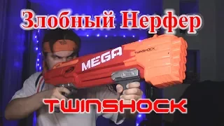 [ОБЗОР НЁРФ] Mega Twinshock