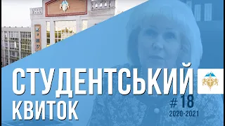 Студентський квиток №18