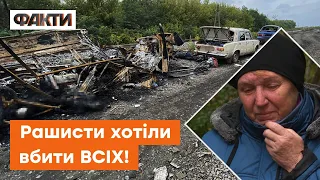 😱 У згорілій Газелі ПЛАКАЛО НЕМОВЛЯ! Жахливі деталі атаки РФ на колону біля Куп'янська