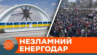 ЕНЕРГОДАР як символ незламності УКРАЇНСЬКОГО народу